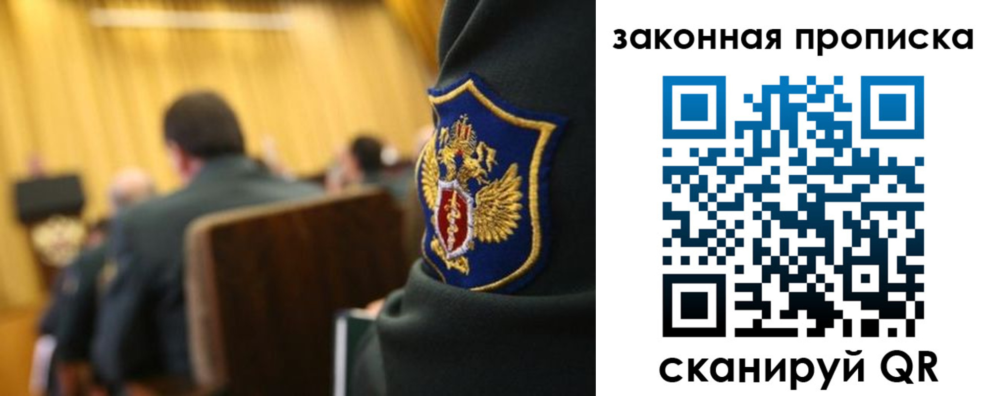 прописка законно в Бахчисарае