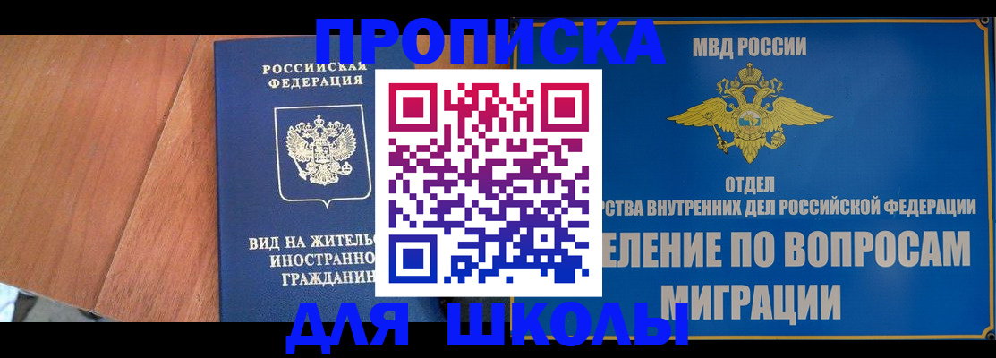 прописка в Бахчисарае