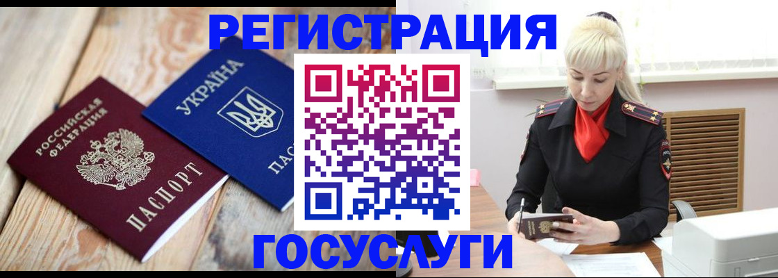 временная регистрация для школы в Бахчисарае