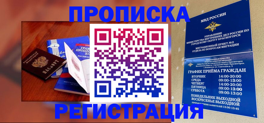 временная регистрация для школы в Бахчисарае