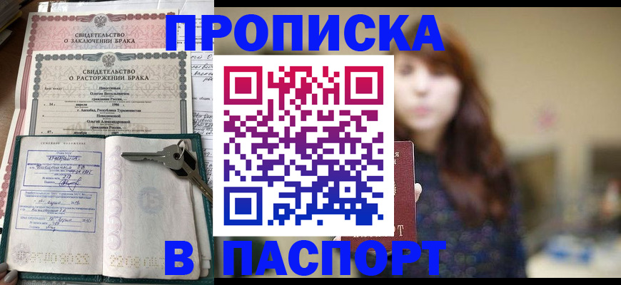 прописка для военкомата в Бахчисарае