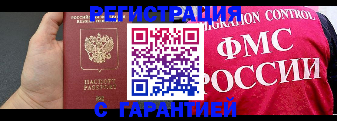 временная регистрация 2025 в Бахчисарае
