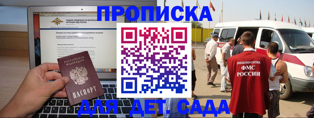 временная регистрация для всех в Бахчисарае
