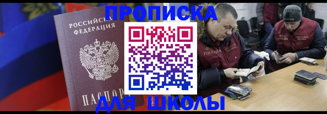 прописка ребенка в Бахчисарае